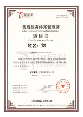刘瑞晗售后服务师