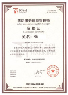 张观军售后服务师